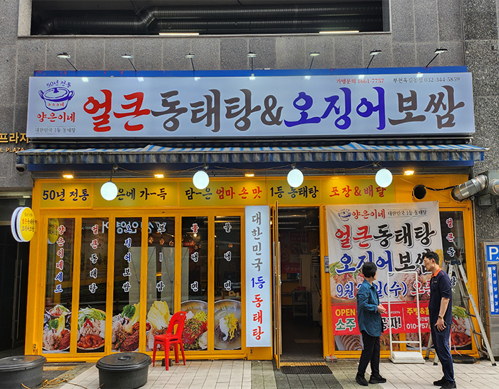 양은이네 옥길점.jpg