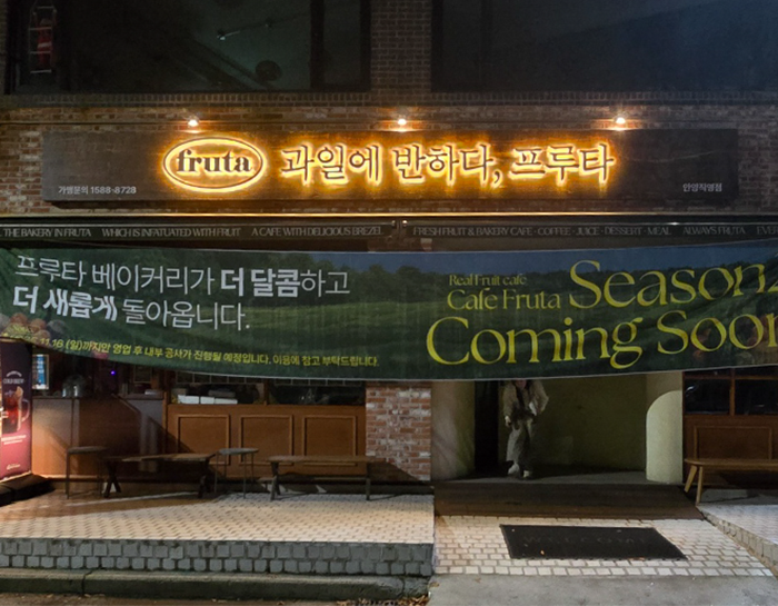 과일에반하다 프루타.png